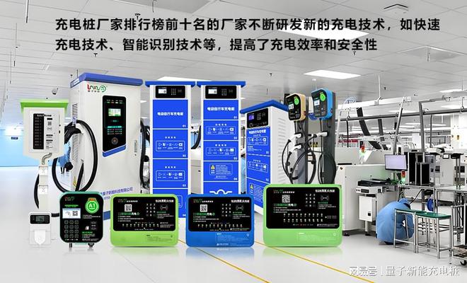 Pg电子平台：充电桩厂家市场激战正酣！排行榜前十名实力对比「