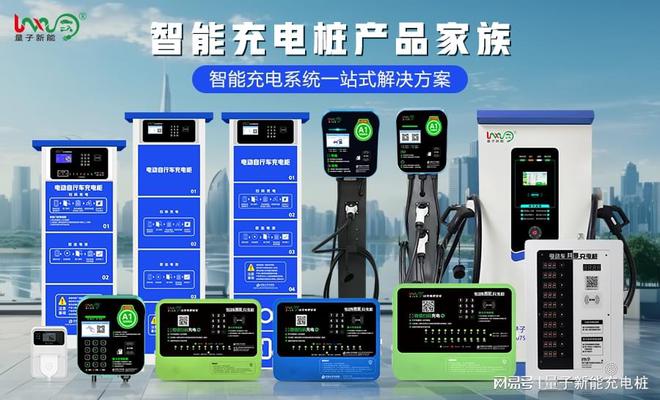 Pg电子平台：充电桩厂家市场激战正酣！排行榜前十名实力对比「量子新能」(图3)