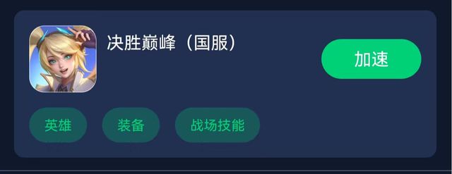 Pg电子平台：决胜巅峰网络延迟卡顿460的解决方法一键解决延迟高掉线等问题(图4)