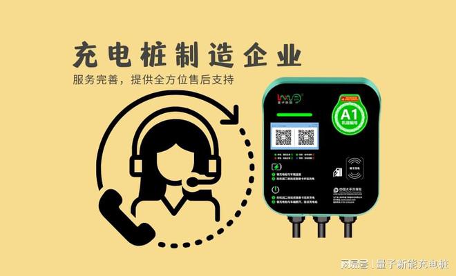 Pg电子游戏：充电桩制造企业有哪些？「量子新能」