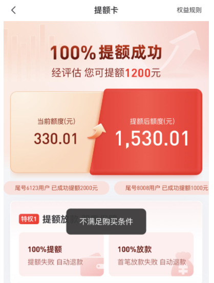 Pg电子游戏平台：好分期提额卡不满足购买条件是什么意思？可能