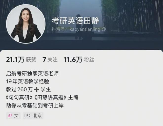 Pg电子平台：考研名师撤销社媒主页毕业院校！此前被质疑教育背景(图1)