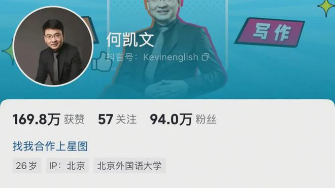 Pg电子平台：考研名师撤销社媒主页毕业院校！此前被质疑教育背景(图3)