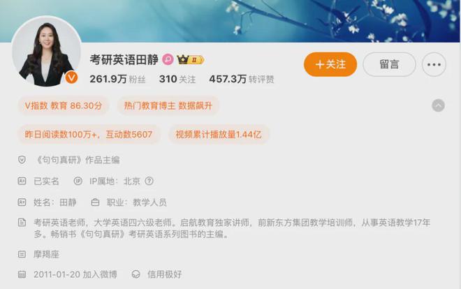 Pg电子平台：考研名师撤销社媒主页毕业院校！此前被质疑教育背景(图2)