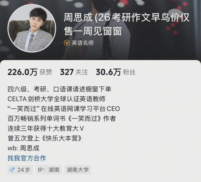 Pg电子平台：考研名师撤销社媒主页毕业院校！此前被质疑教育背景(图4)