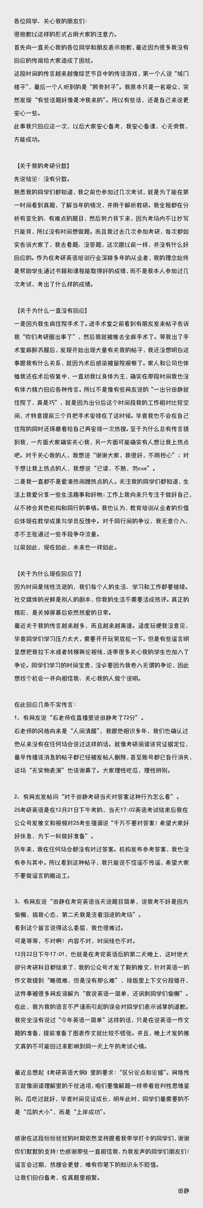 Pg电子平台：考研名师撤销社媒主页毕业院校！此前被质疑教育背景(图5)