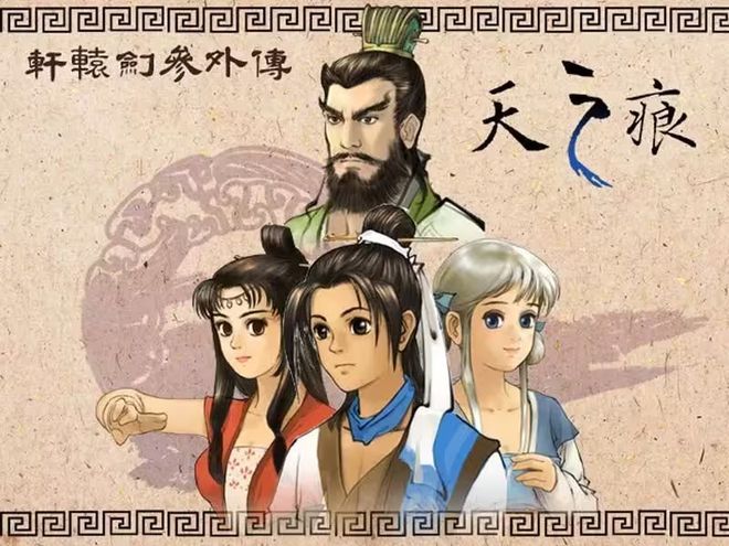 Pg电子游戏：仙剑4、天之痕、秦殇、剑侠2谁是你的RPG启蒙(图5)