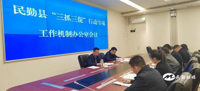 Pg电子游戏平台：民勤县“三抓三促”行动专项工作机制办公室会议召开(图1)