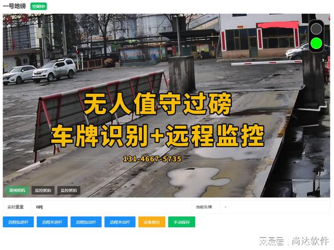Pg电子游戏平台：宜春无人值守过磅系统车牌识别称重过磅