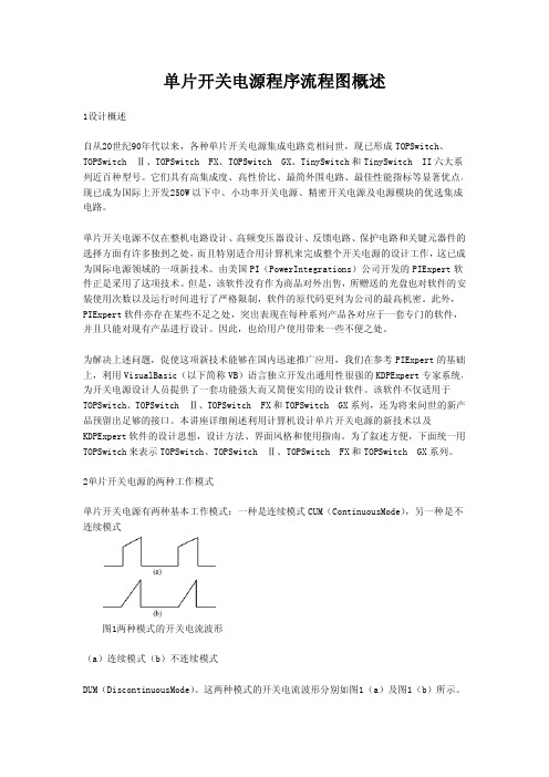 Pg电子游戏：电源模块过程流程图(new1)(图3)