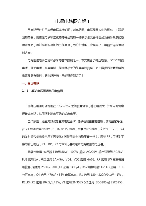 Pg电子游戏：电源模块过程流程图(new1)(图4)