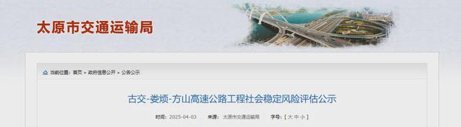 Pg电子平台：总投资近百亿！山西这条新建高速有新动态