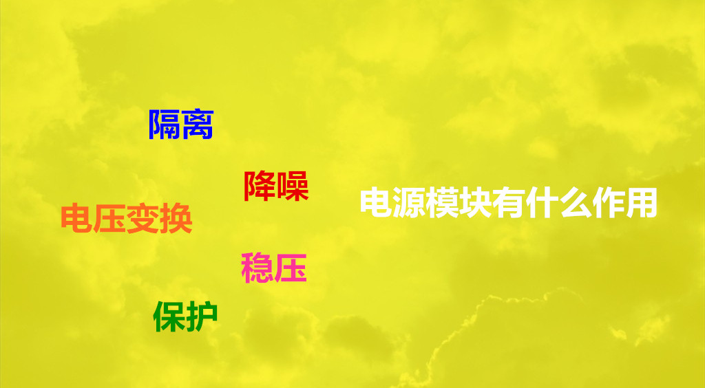 Pg电子游戏平台：什么是电源模块电源模块有什么作用？(图1)