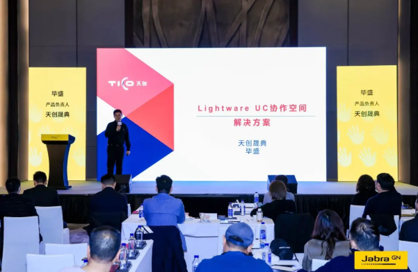Pg电子游戏：天创晟典携LightwareUC协作解决方案亮