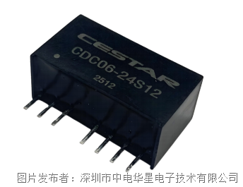 Pg电子游戏平台：革新储能电源解决方案：中电华星推出CDC06系列宽范围DC-电源模块赋能高效能源管理(图1)