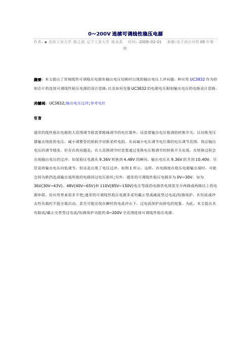 Pg电子游戏：最简单线性电源电路设计-从框图到实际电路(图2)