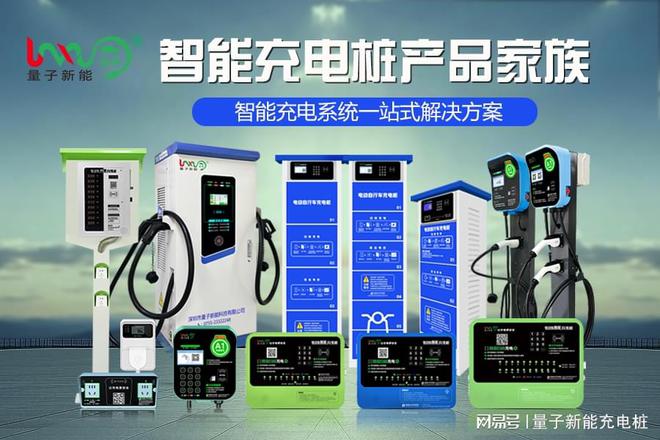 Pg电子游戏平台：电单车充电桩厂家你知道几个？「量子新能」(图2)