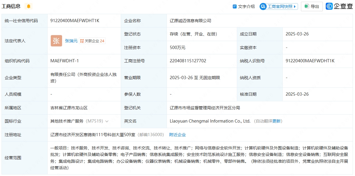 Pg电子游戏：诚迈科技成立新公司布局集成电路设计领域(图1)