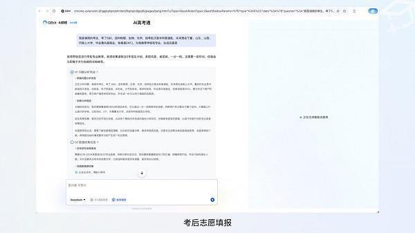 Pg电子平台：QQ浏览器发布“AI高考通”可一键生成个性化志愿方案(图3)