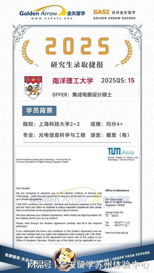 Pg电子游戏平台：2025年南洋理工大学集成电路设计硕士录取