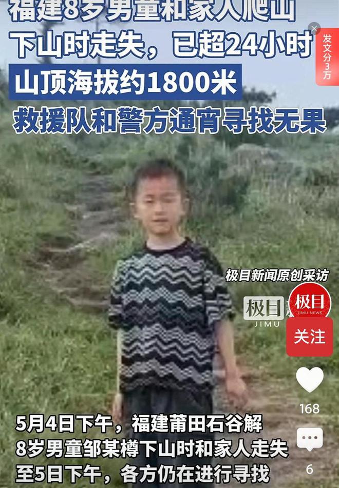 Pg电子平台：突发！福建8岁男童在1800米山顶失踪24小时通宵搜救无进展(图2)