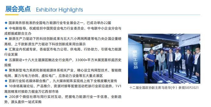 Pg电子平台：第二十三届中国国际电力产业博览会暨绿色能源装备博览会(图2)