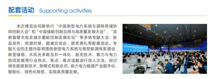 Pg电子平台：第二十三届中国国际电力产业博览会暨绿色能源装备博览会(图3)