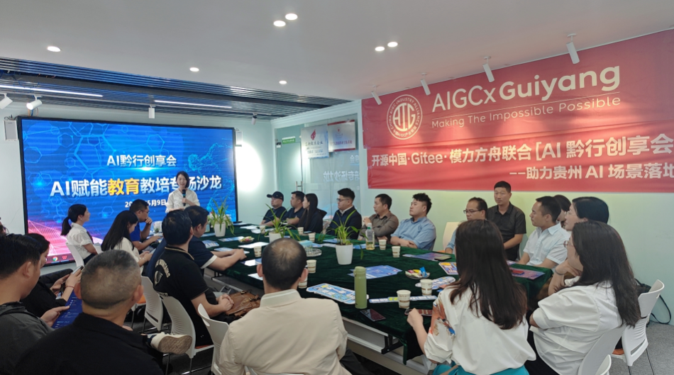 Pg电子游戏平台：“AI+教育”应用场景沙龙在贵阳成功举办探索智能教育新未来(图1)