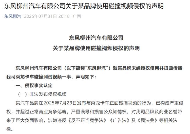 Pg电子平台：对撞测试中理想“创飞”乘龙卡车？东风柳汽回应(图1)