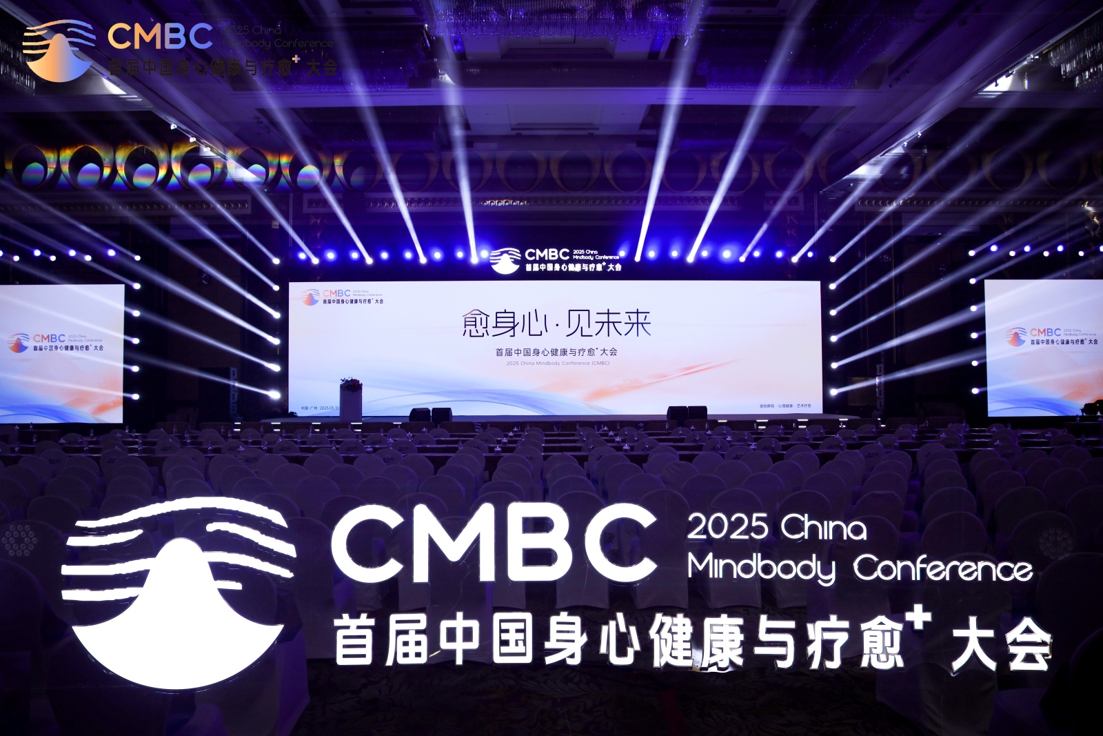 Pg电子游戏：2025首届中国身心健康与疗愈⁺大会为行业破局增长注入新力量！(图1)