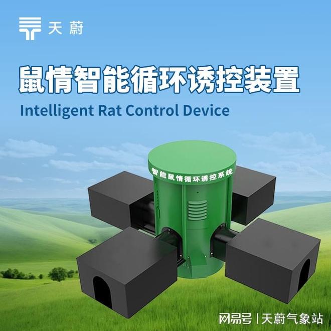 Pg电子游戏平台：鼠害智能监测系统：满足生态保护区无害化需求(图1)