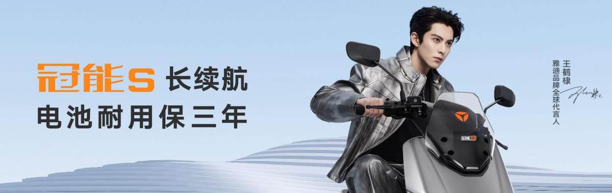 Pg电子游戏：雅迪冠能S白鲨震撼登场：持久长续航新标杆电池耐用保三年(图6)