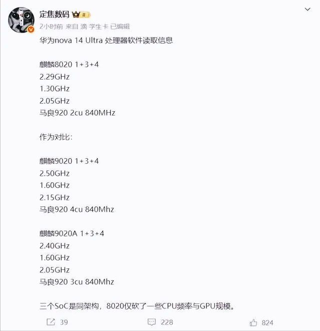 Pg电子游戏：华为nova14芯片揭晓麒麟8020性能逼近9010表现超出预期。(图4)