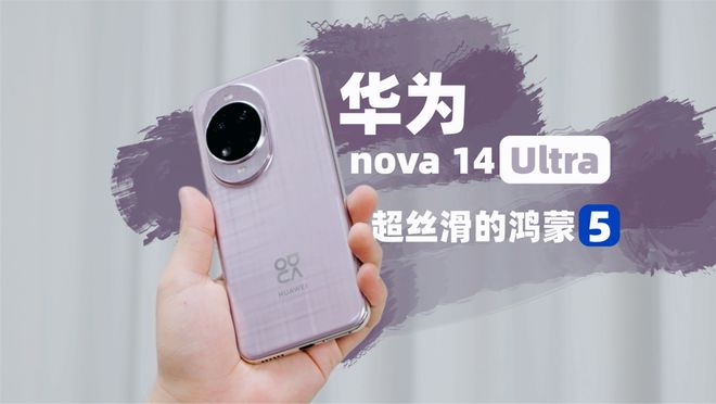 Pg电子游戏：华为nova14芯片揭晓麒麟8020性能逼近9