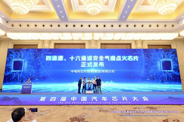 Pg电子平台：中国电科安全气囊点火驱动芯片正式发布(图1)