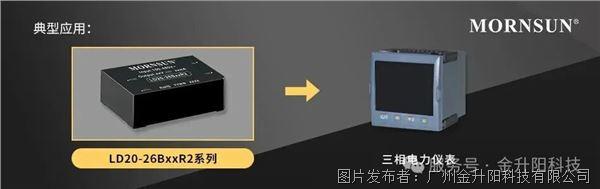 熊猫体育平台：精益求精丨金升阳高性价比小体积20WACDC模块电源(图3)