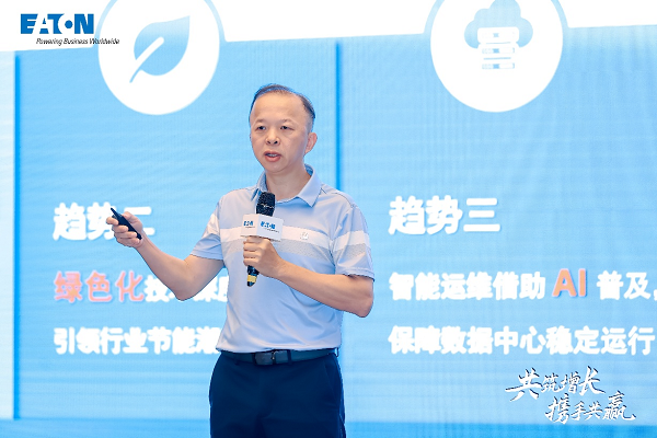 Pg电子游戏：算电协同新征程2025伊顿智算数据中心大客户峰