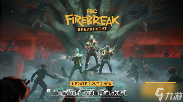 Pg电子游戏平台：《FBC：Firebreak》「断点」更新上线即刻部署(图1)