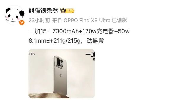 Pg电子游戏：一加15再曝：7300mAh电池、120W充电组合(图1)