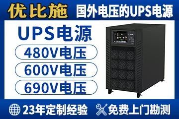 Pg电子游戏平台：UPS电源式与后备式大比拼：选对类型关键时