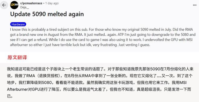 Pg电子游戏：太尴尬了！海外网友吐槽微星RTX5090显卡供电插头两次熔化(图1)