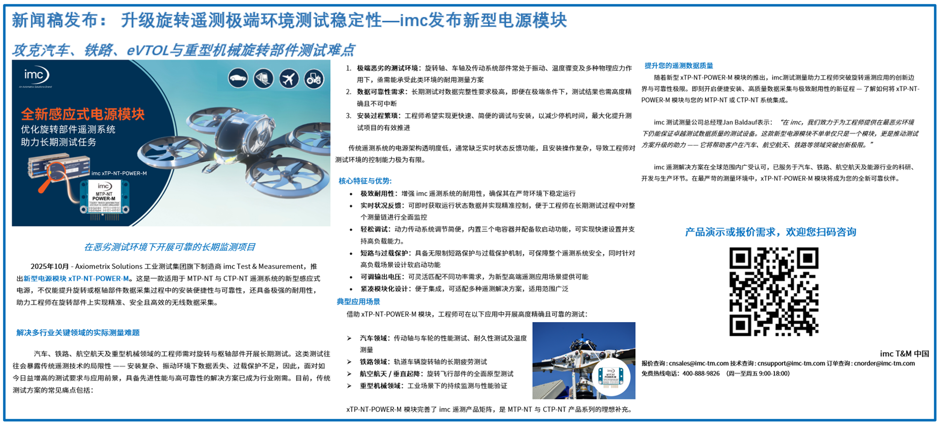 Pg电子游戏平台：升级旋转遥测极端环境测试稳定性—imc发布新型电源模块(图3)