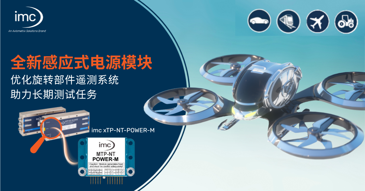 Pg电子游戏平台：升级旋转遥测极端环境测试稳定性—imc发布