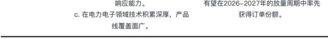 Pg电子游戏平台：一文吃透产业链：800V高压直流AIDC的重要产业机遇(图10)