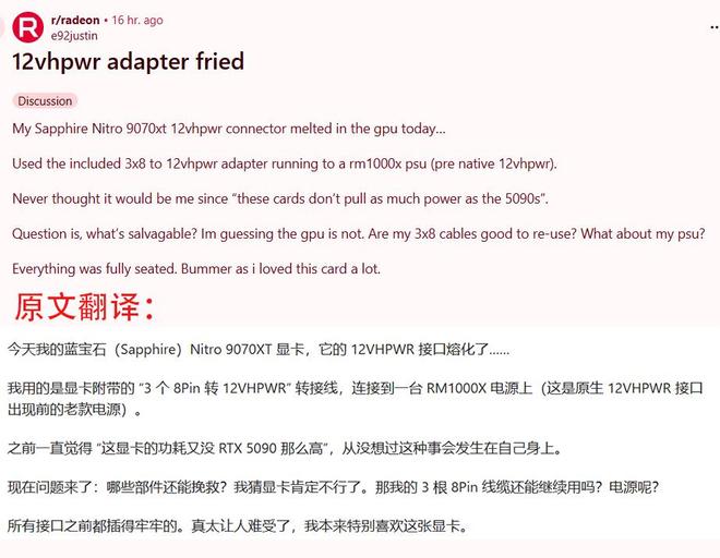 Pg电子平台：蓝宝石RX9070XT供电插头熔化！网友正常使