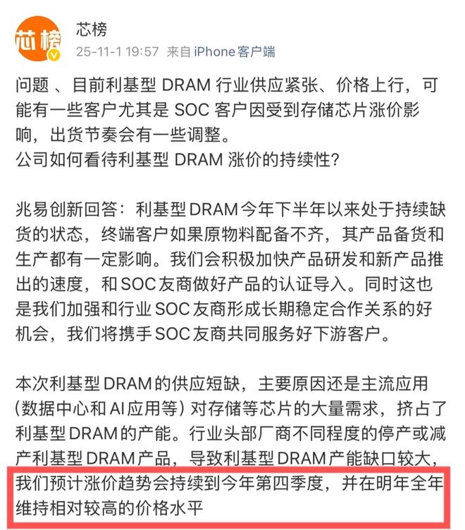 Pg电子平台：兆易创新：利基型DRAM产能缺口较大、持续涨价！2026全年维持高价！(图1)