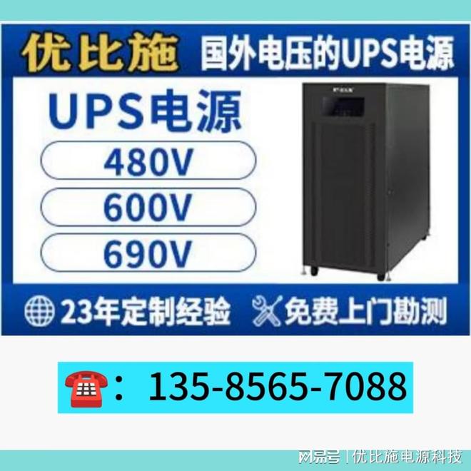 Pg电子平台:UPS不间断电源价格全解析:优比施助力企业精准选型省钱更省心(图1)