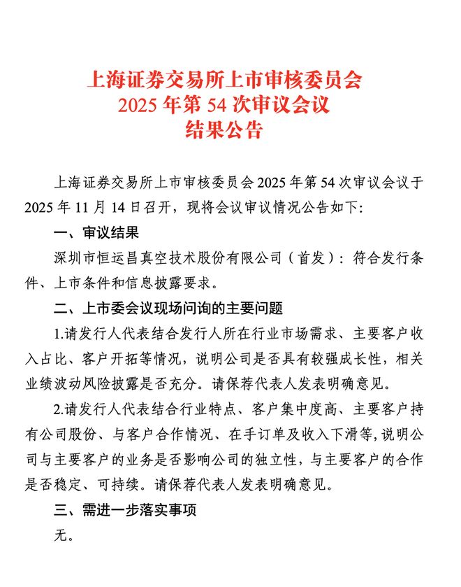 Pg电子游戏平台：恒运昌科创板IPO过会系半导体射频电源系统