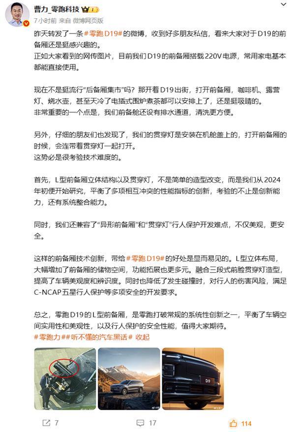 Pg电子游戏平台：零跑D19前备舱曝光：220V电源+排水通道能装电磁炉能做饭(图3)