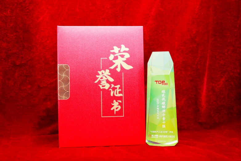 Pg电子游戏平台：伊顿电源两大奖项登榜绿色低碳解决方案十强和中国电气工业特别贡献奖(图2)